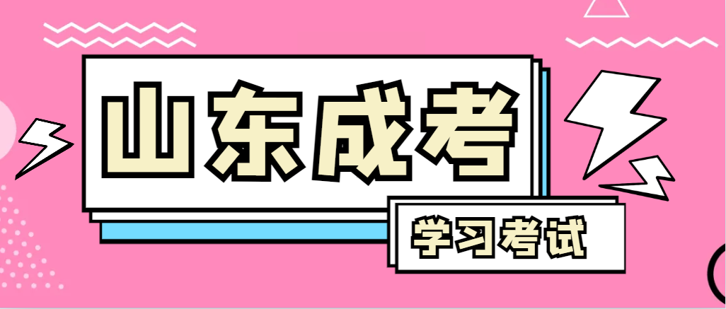2024年岚山成人高考录取后，还需要学习和考试吗？岚山成考网